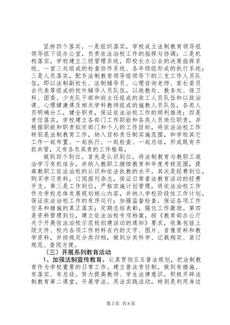 公司依法治企活动方案_第3页