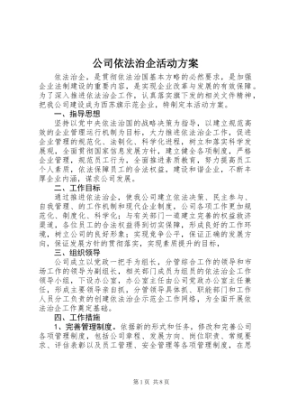 公司依法治企活动方案