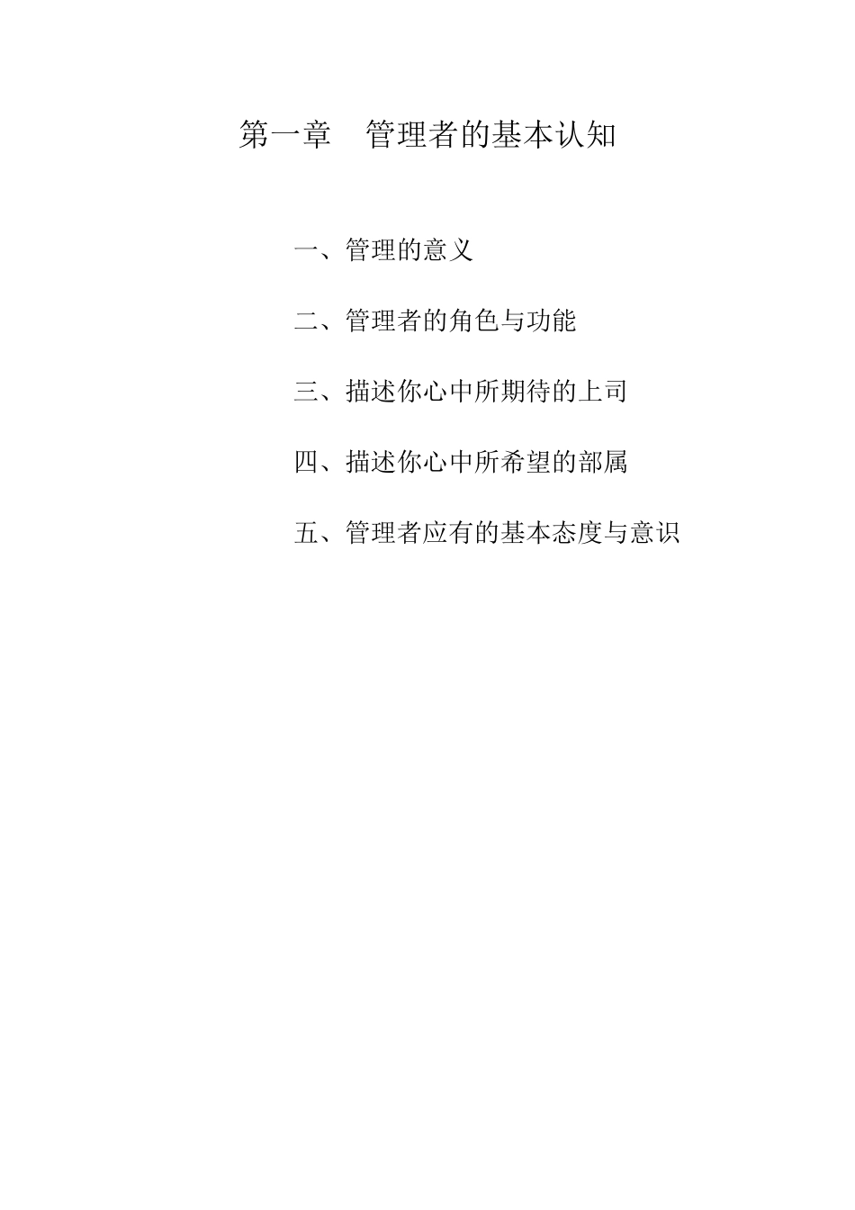 沟通与协调的基本知识_第3页