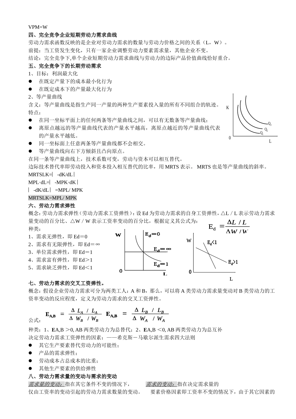 劳动经济学复习资料参考[1]_第2页