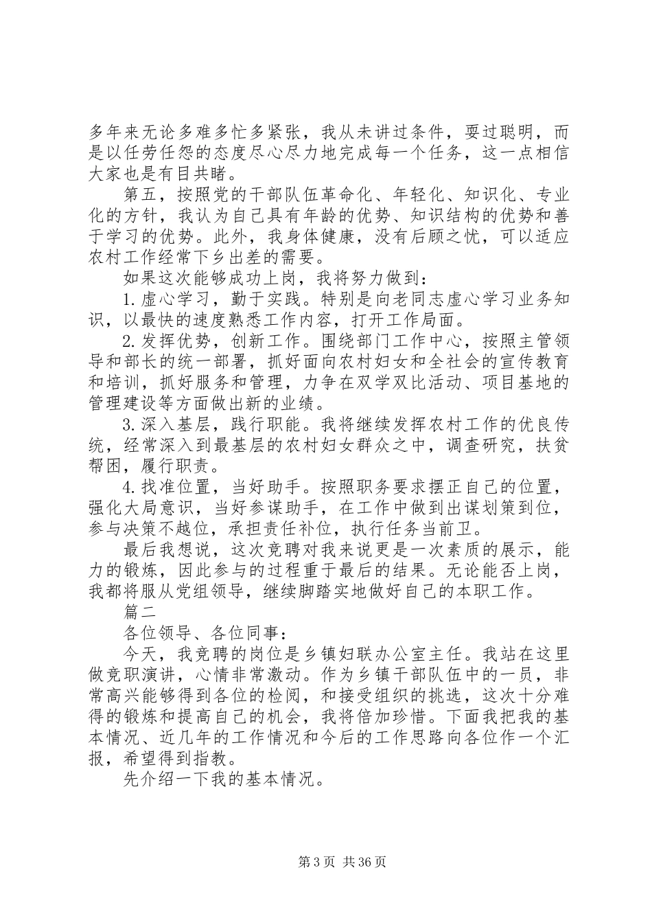 关于妇联竞聘的演讲稿大全_第3页