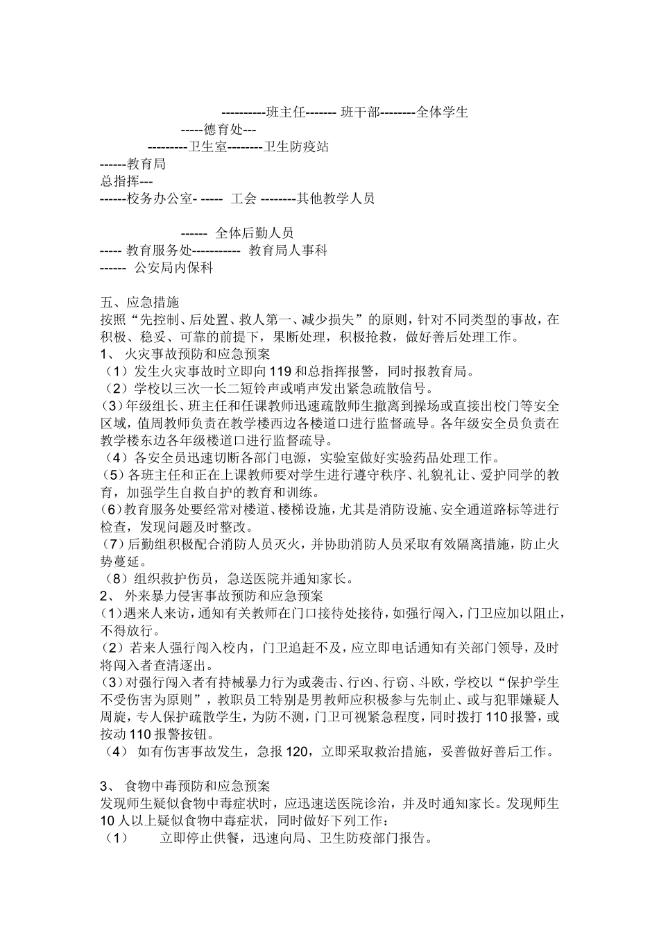 角弓初级中学安全应急预案_第2页