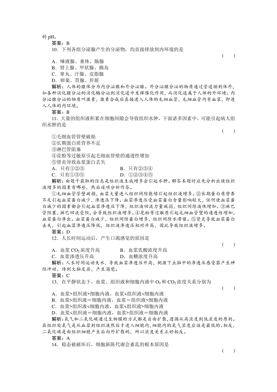 高中生物-48-单元质量检测12_第3页