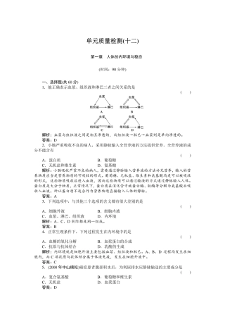 高中生物-48-单元质量检测12