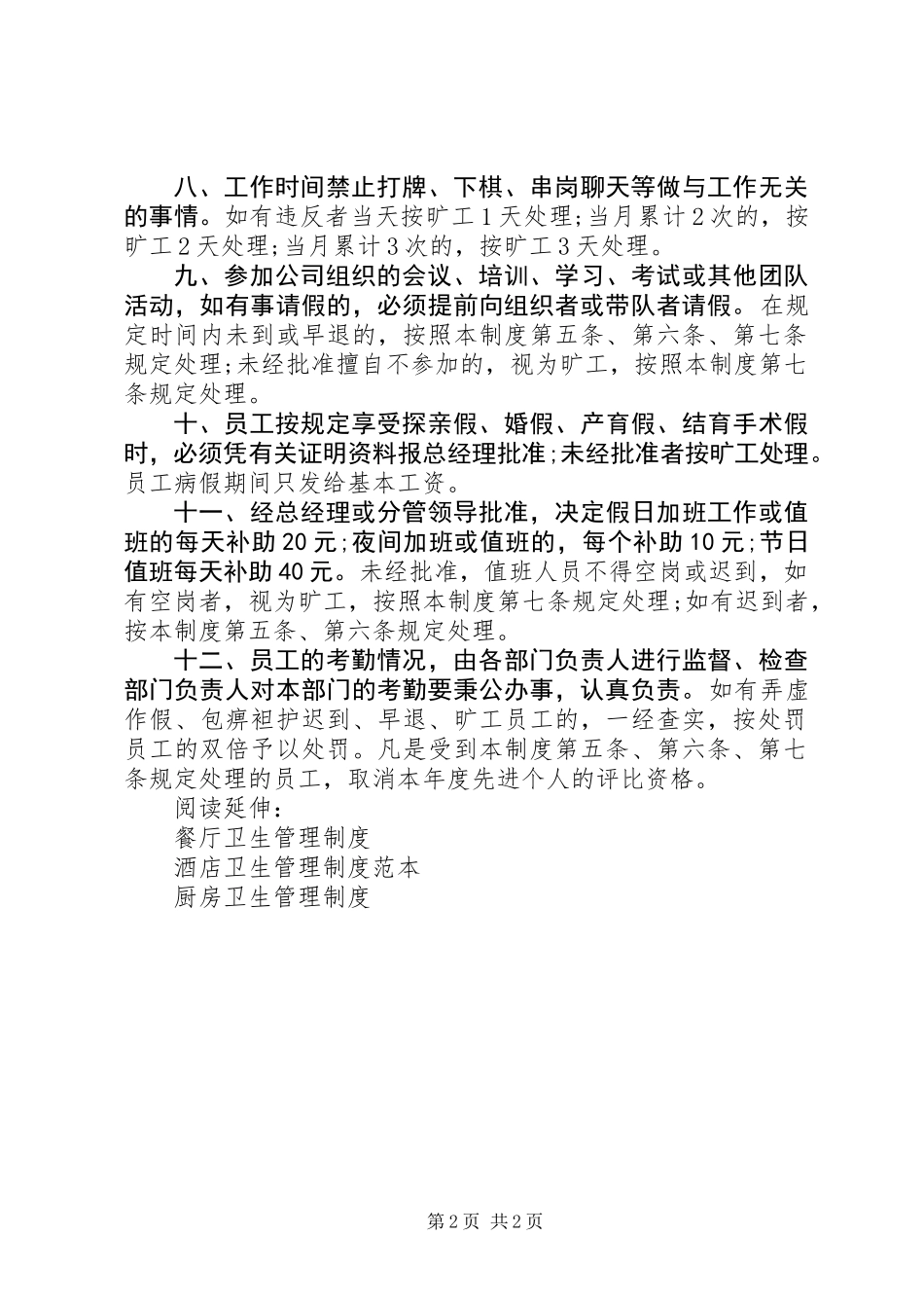 公司管理之考勤制度_第2页