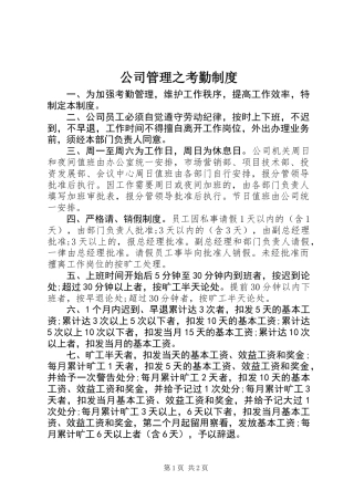 公司管理之考勤制度