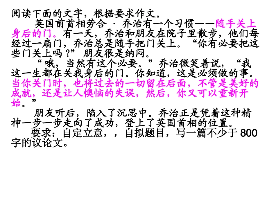 关上身后的门讲评_第2页