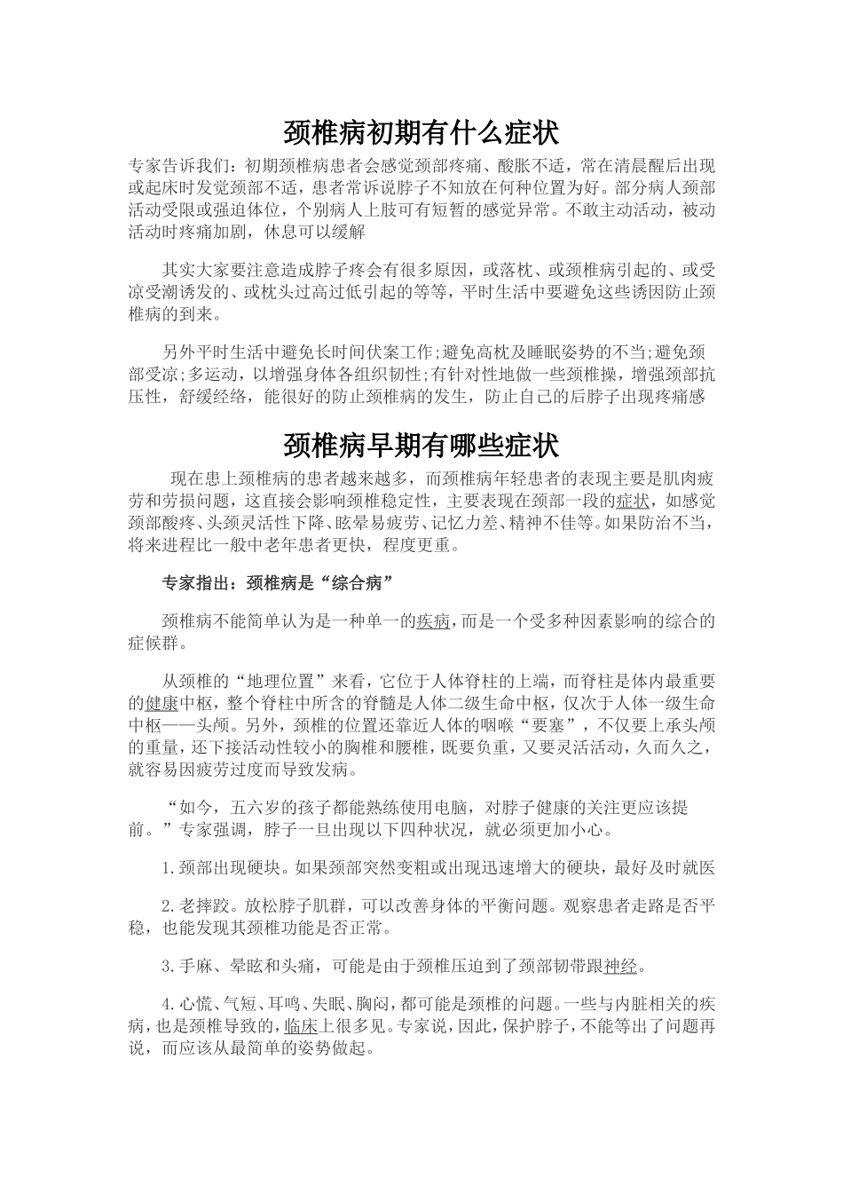 颈椎疼是怎么回事_第1页