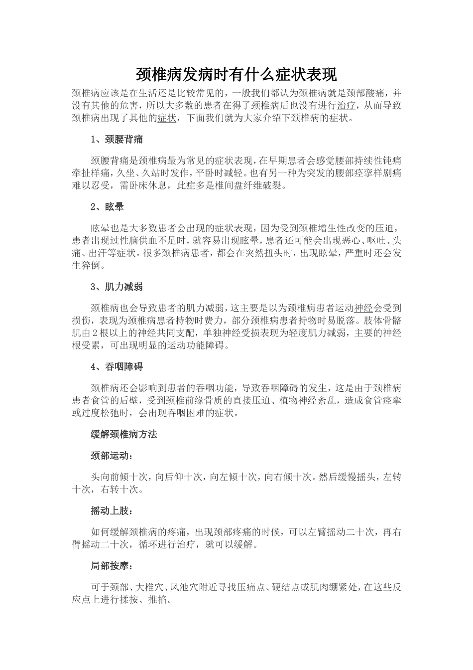 颈椎疼是怎么回事_第2页