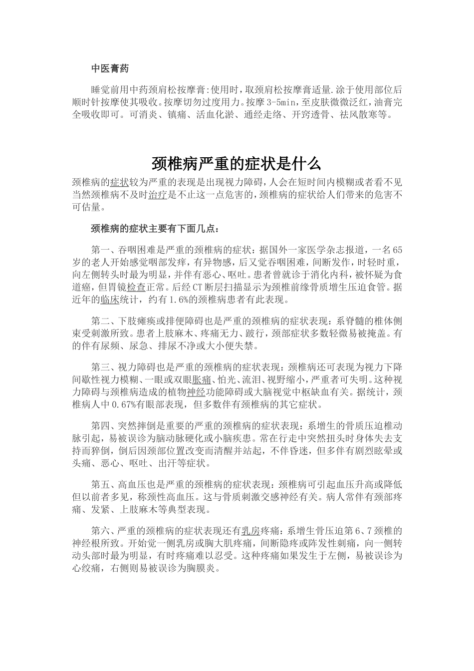 颈椎疼是怎么回事_第3页