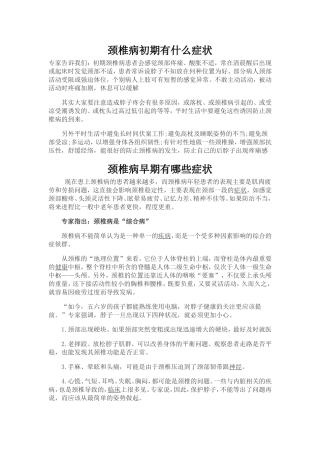 颈椎疼是怎么回事