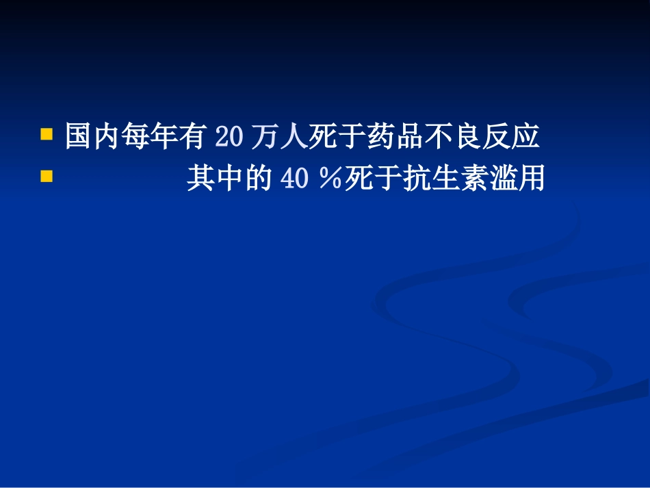 抗菌药物的应用2_第3页