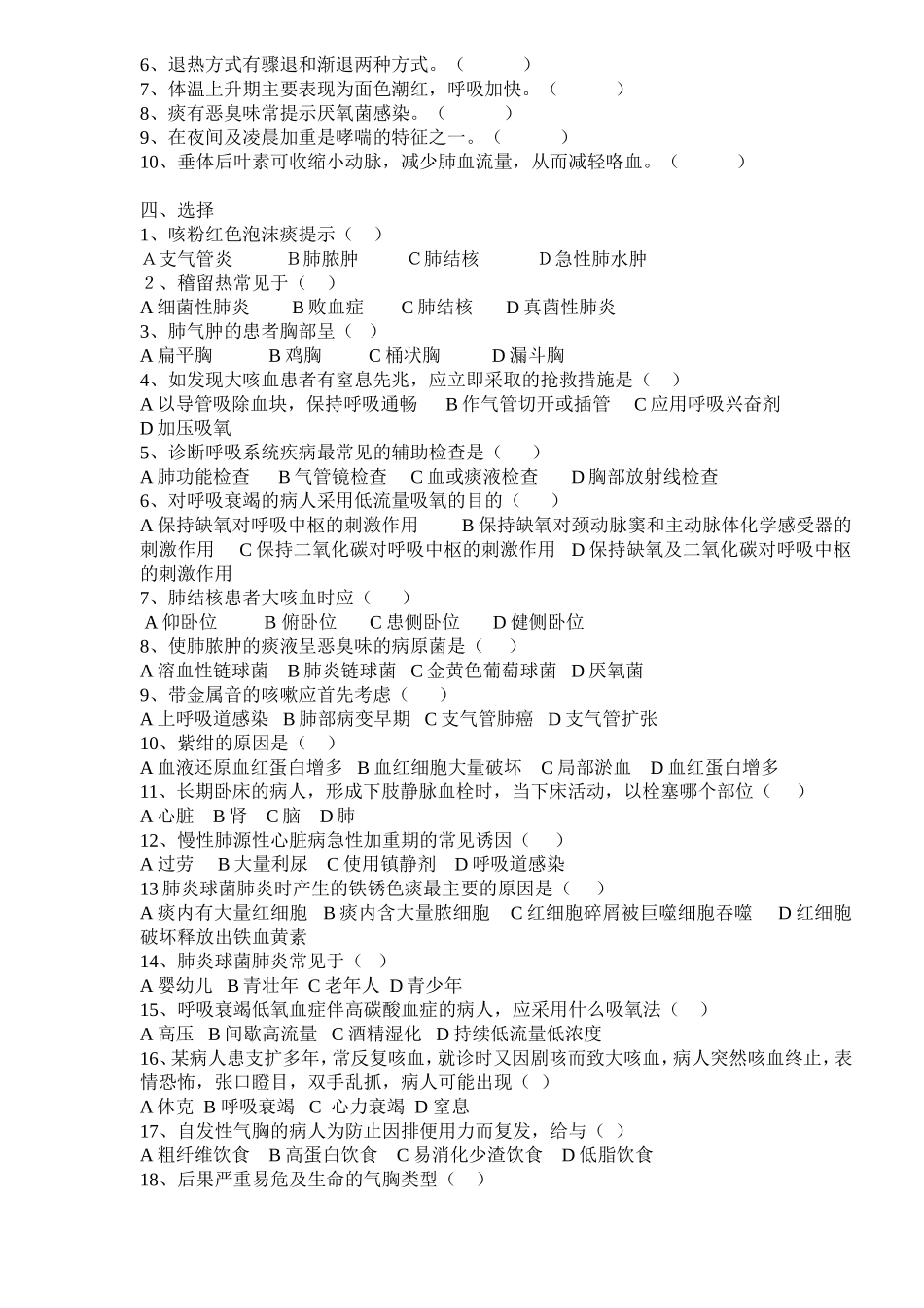 呼吸科专科题函授_第2页