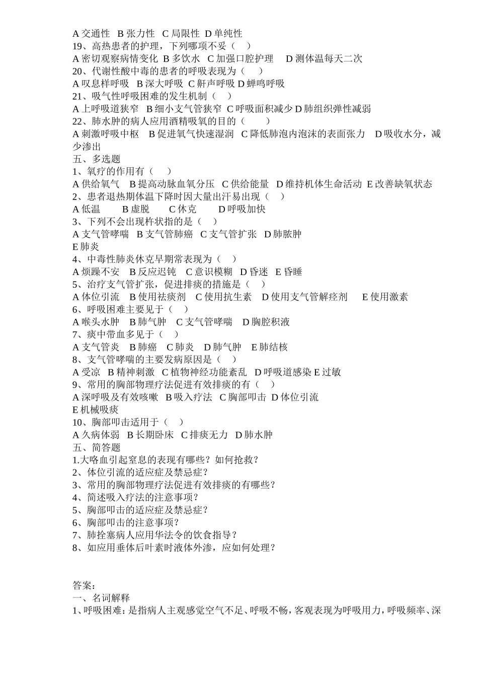 呼吸科专科题函授_第3页