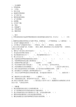 呼吸科专科题函授