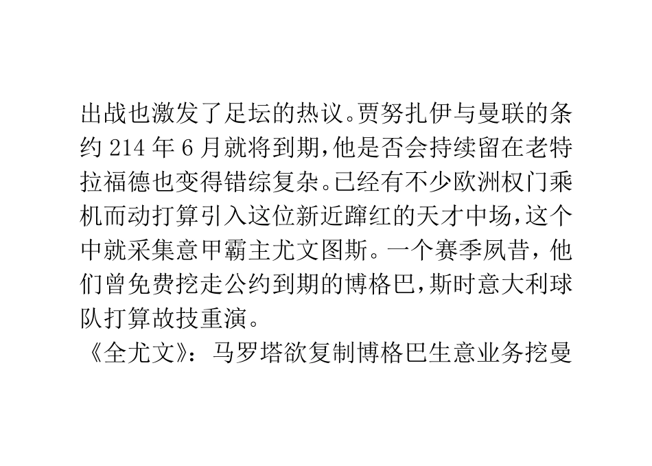 够嚣张!尤文悍然宣称再挖曼联花纱布 又一博格巴-_第2页