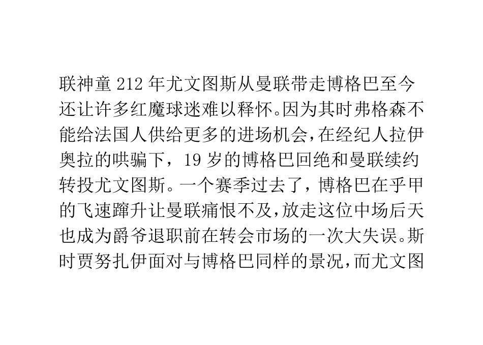 够嚣张!尤文悍然宣称再挖曼联花纱布 又一博格巴-_第3页