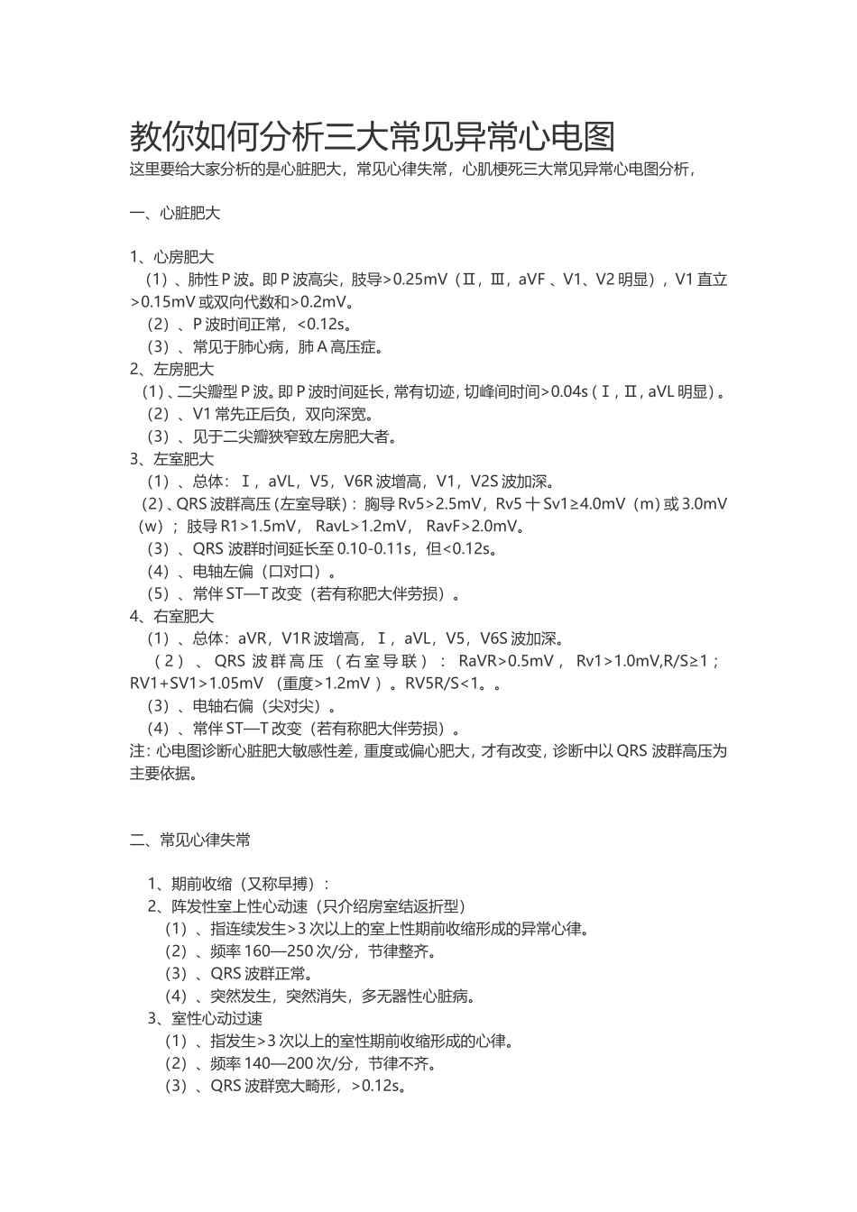 教你如何分析三大常见异常心电图_第1页