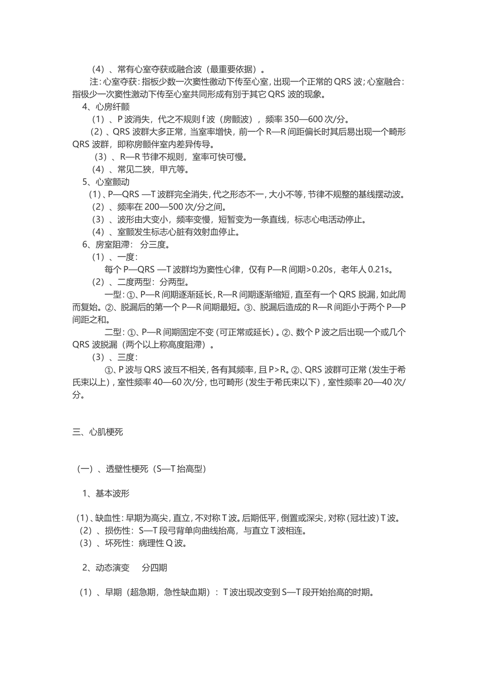 教你如何分析三大常见异常心电图_第2页