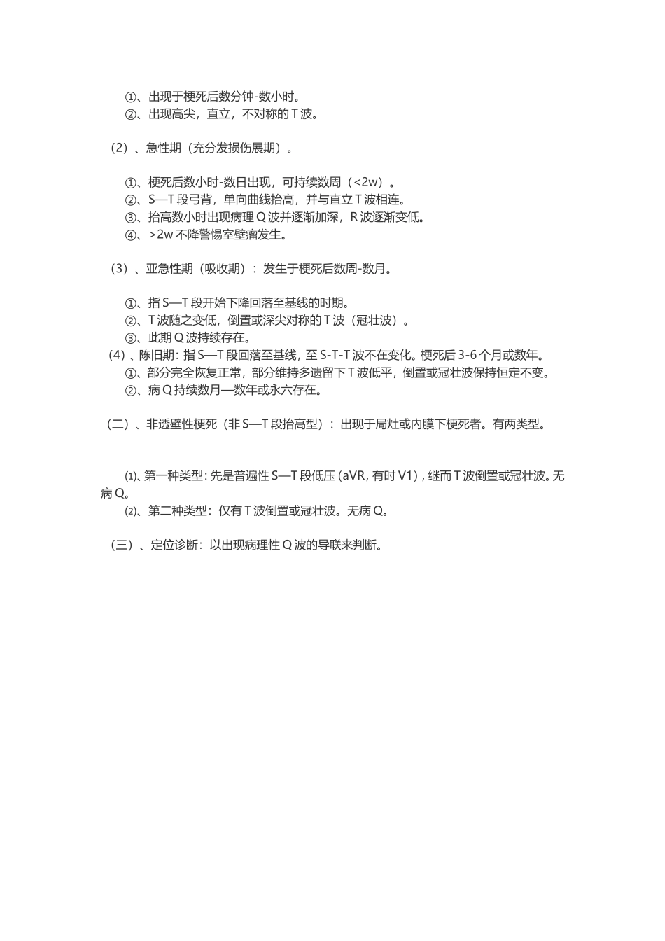 教你如何分析三大常见异常心电图_第3页