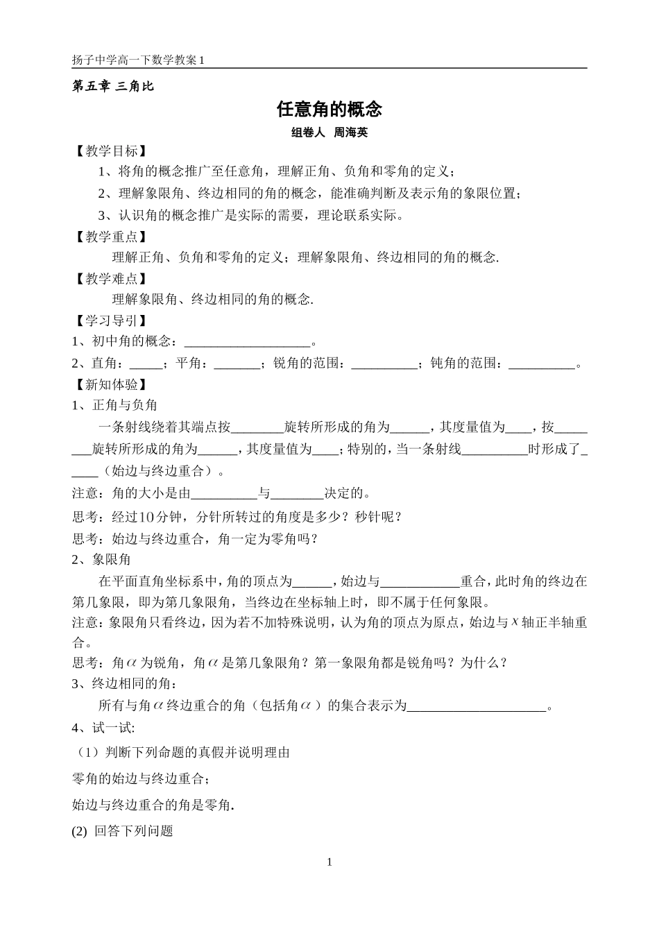 教案1《任意角的概念》_第1页