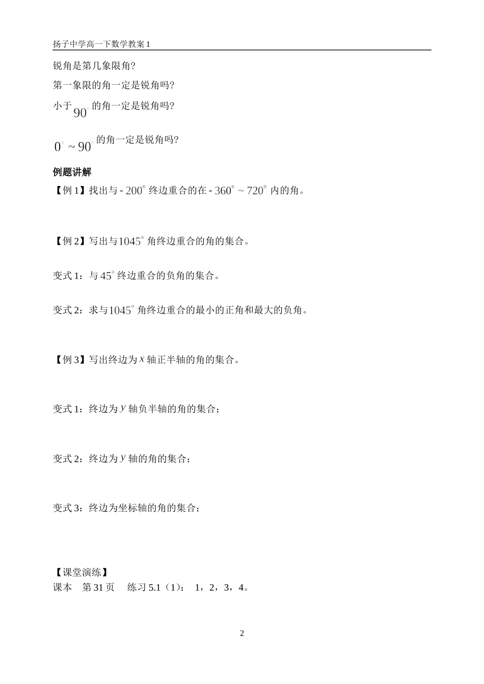 教案1《任意角的概念》_第2页