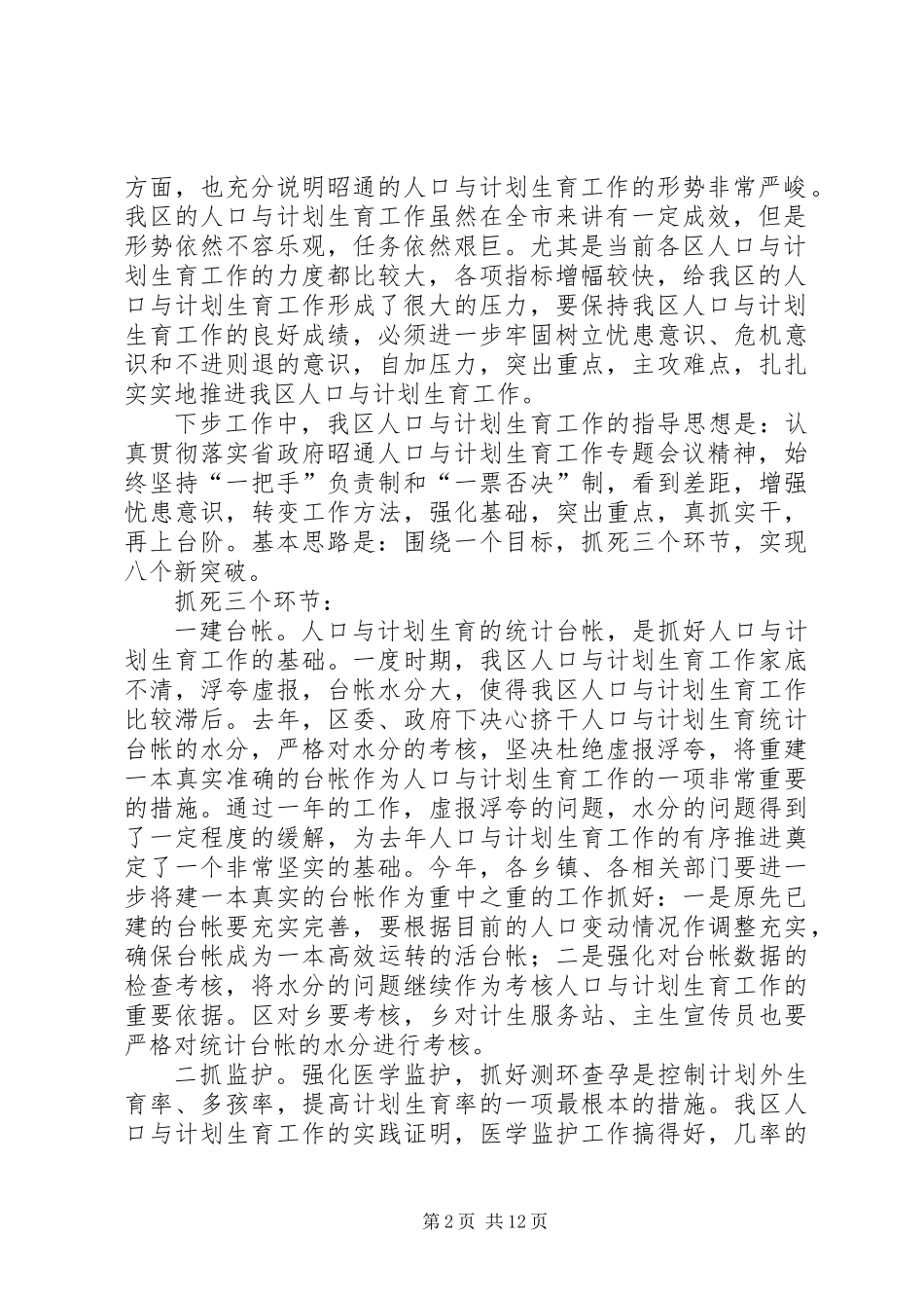 关于小区计划生育的工作计划_第2页