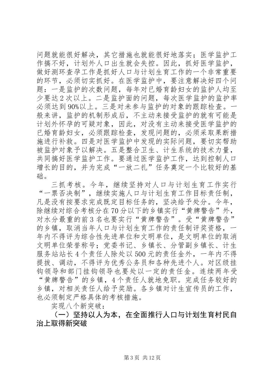 关于小区计划生育的工作计划_第3页