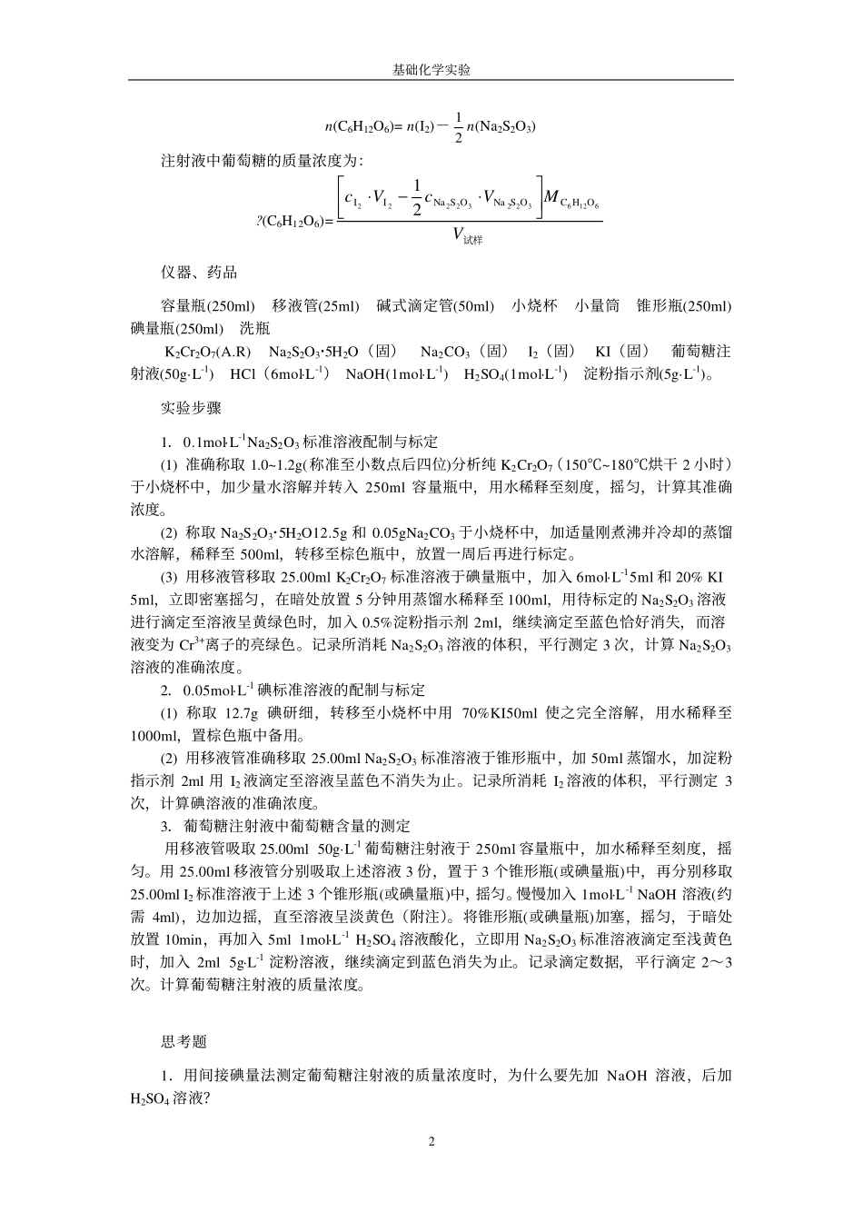 基础化学实验_第2页