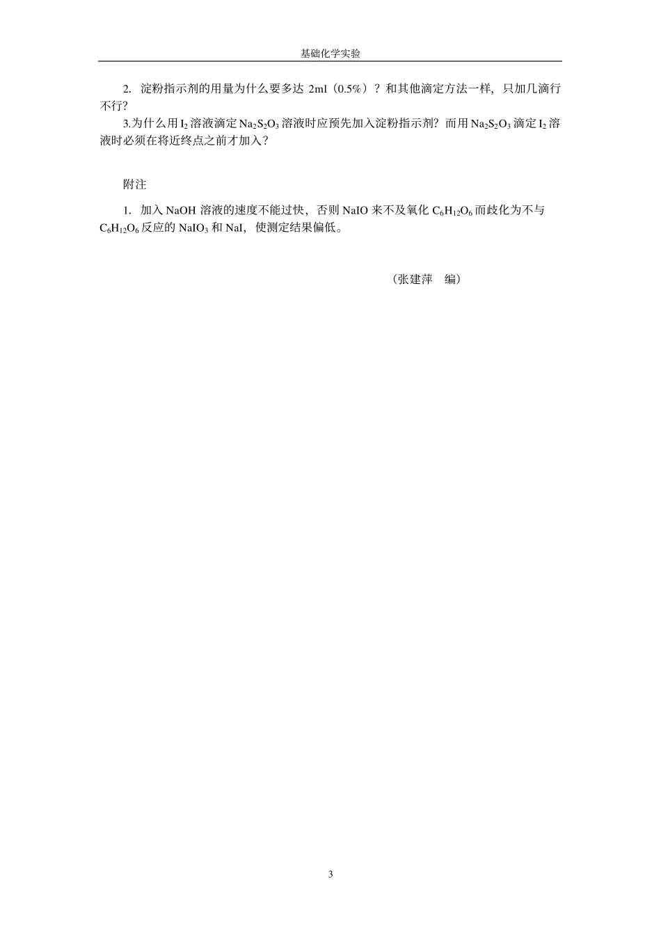 基础化学实验_第3页