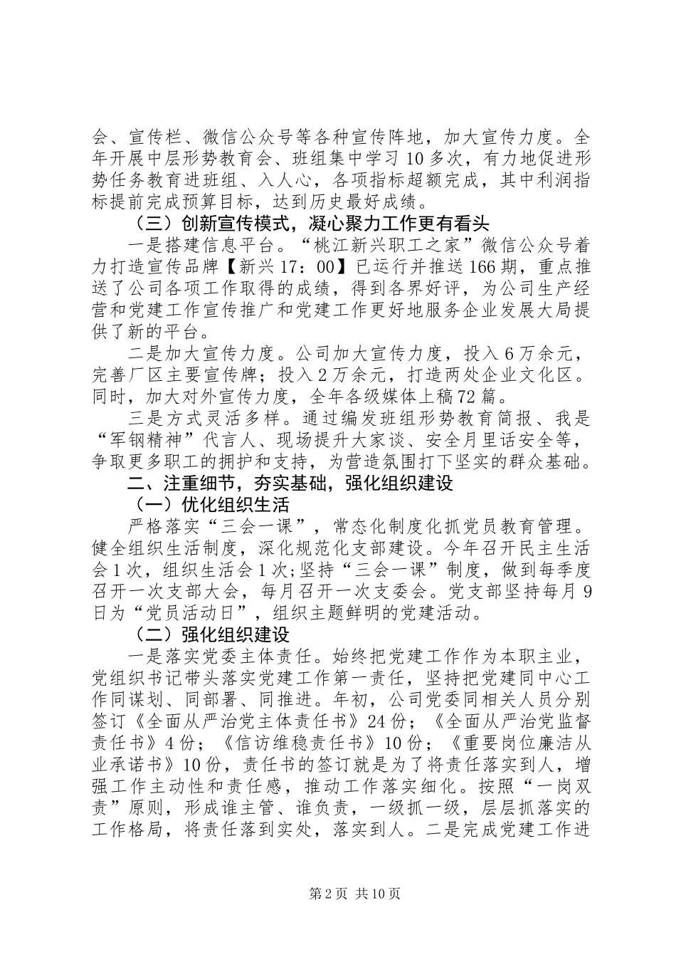 公司党委201X年党建工作总结和XX年重点工作计划_第2页