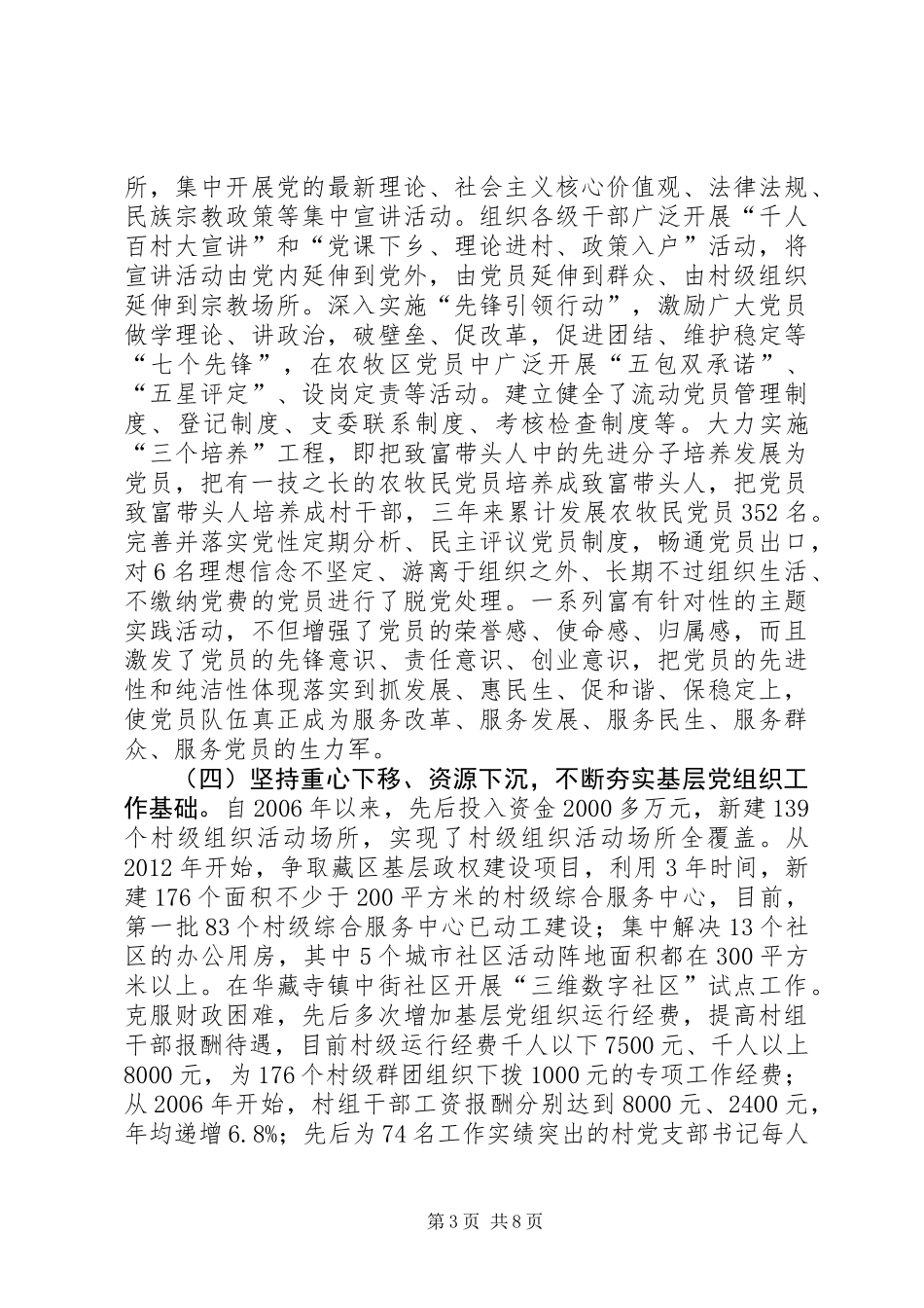 关于县农牧区基层党组织建设调研报告_第3页