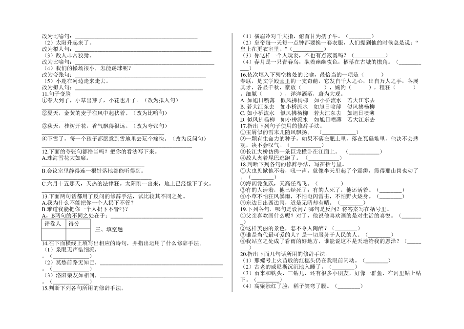 六年级下册语文试题-基础知识句子、标点、修辞练习卷(二)人教(部编版精品_第2页
