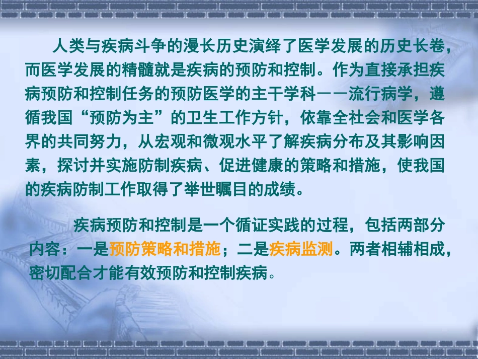 疾病预防与监测_第2页