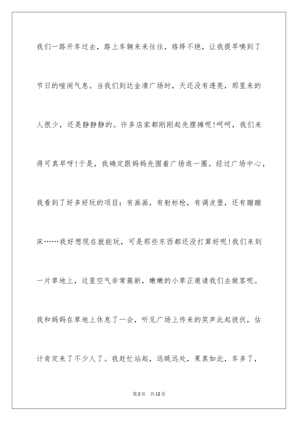 2024国庆节作文600_第2页