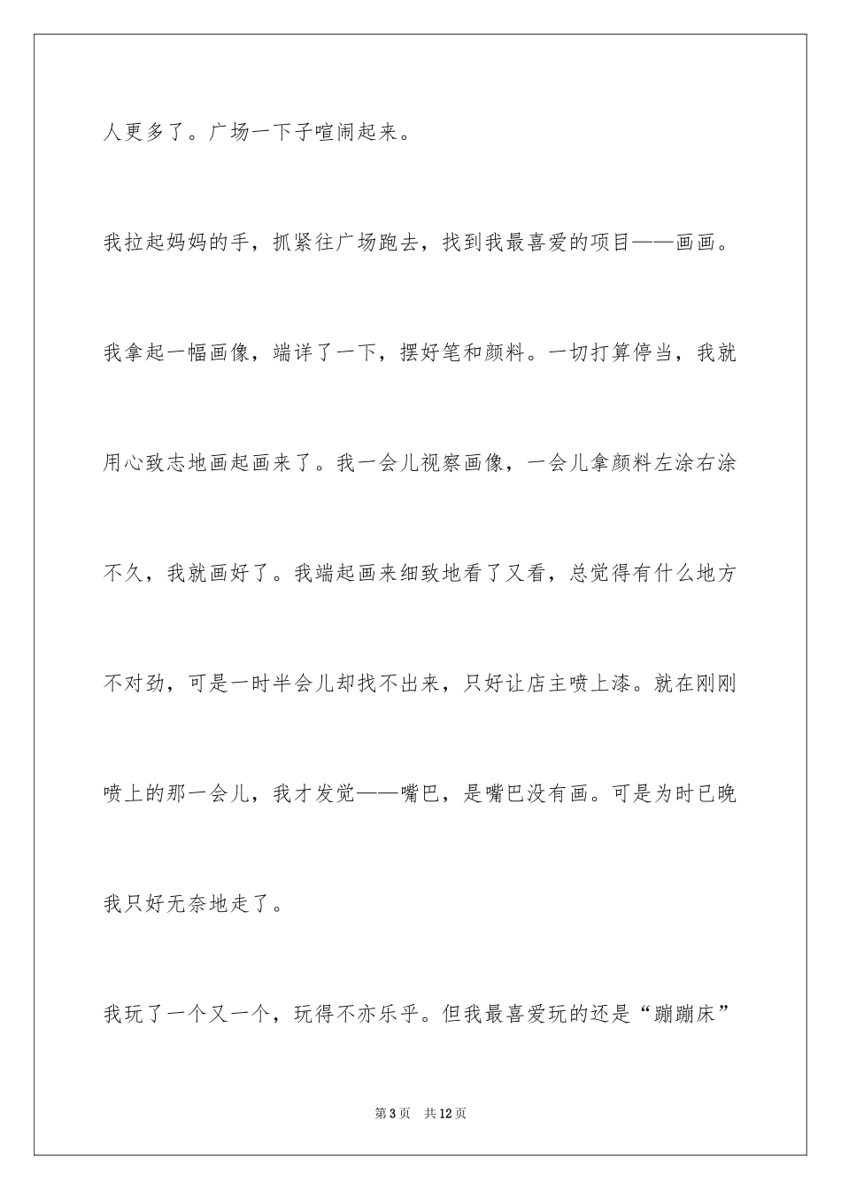 2024国庆节作文600_第3页