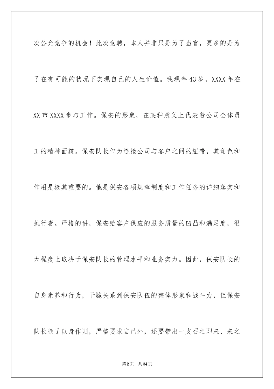 2024保安竞聘演讲稿_1_第2页