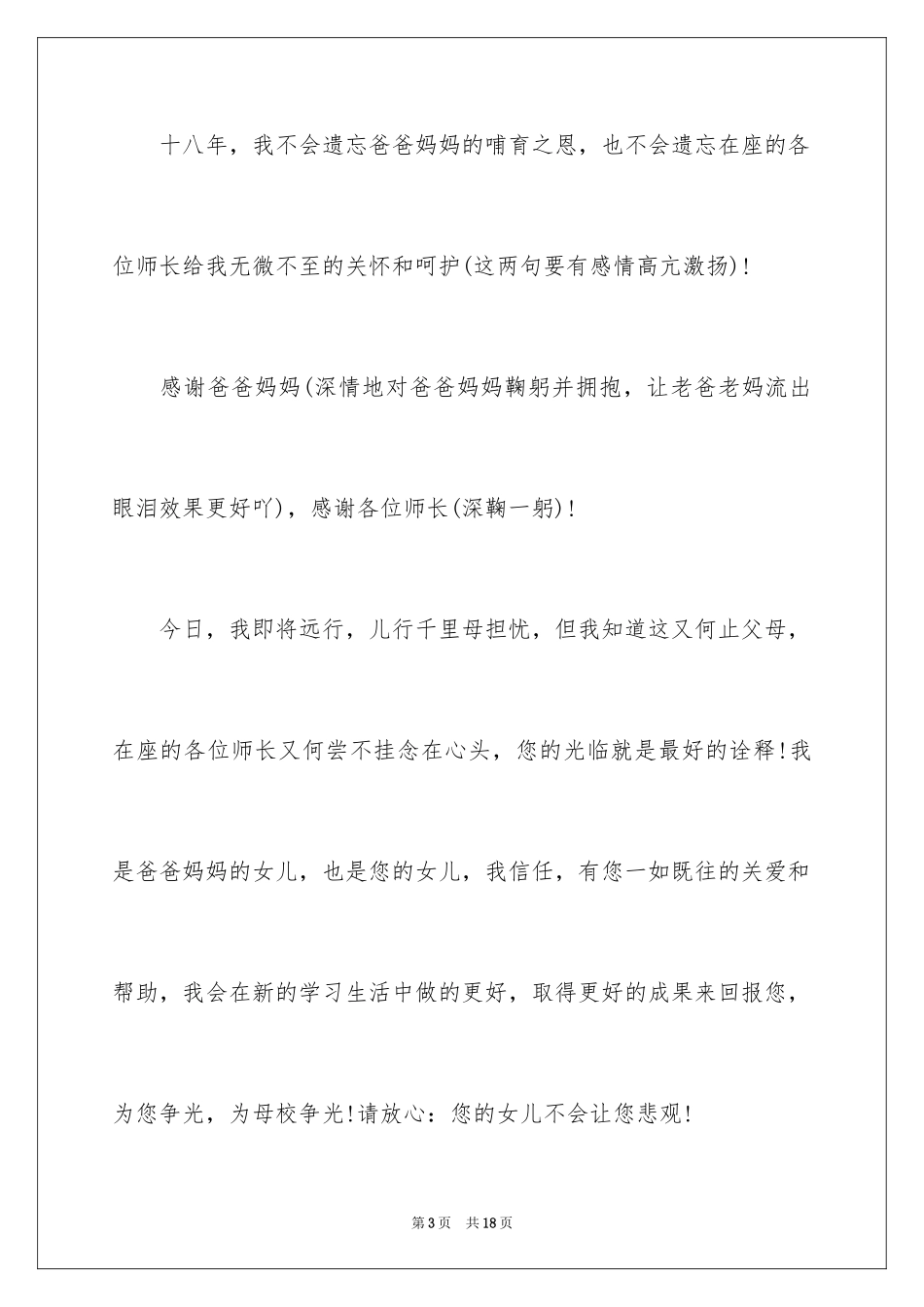 2024升学宴学生讲话致辞_第3页