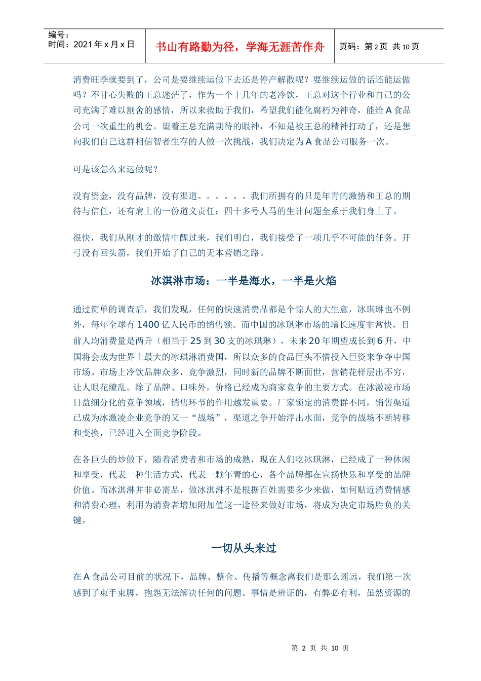 某某品牌冰淇淋营销策划方案_第2页