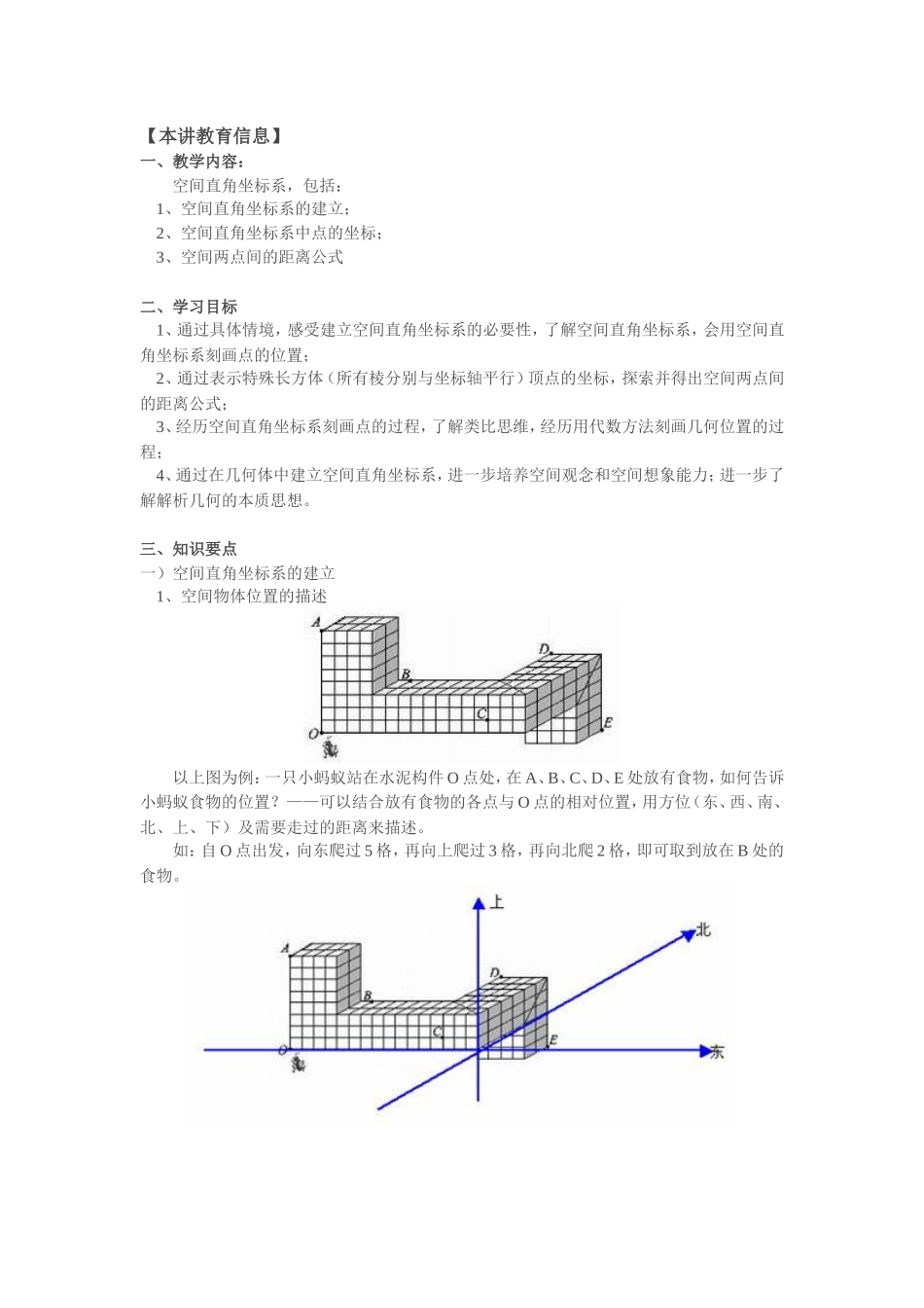 空间直角坐标系_第1页
