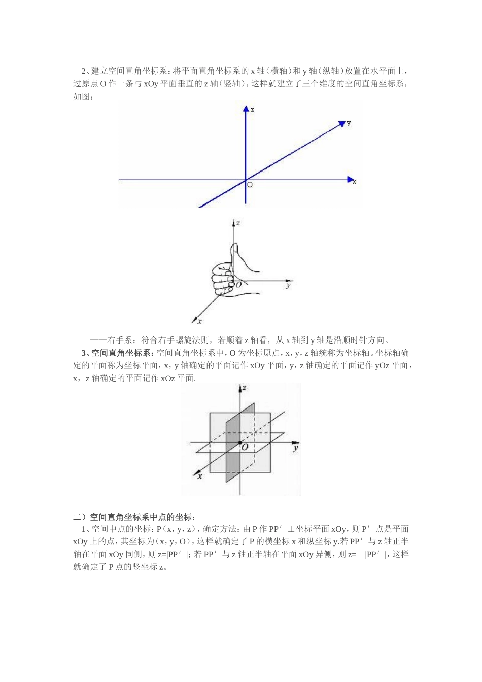 空间直角坐标系_第2页