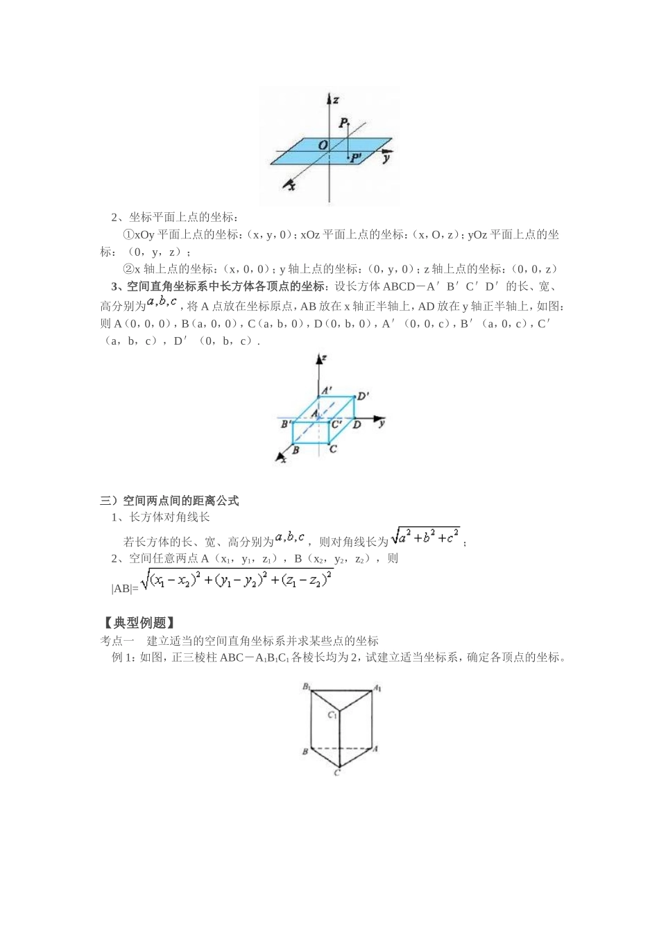 空间直角坐标系_第3页