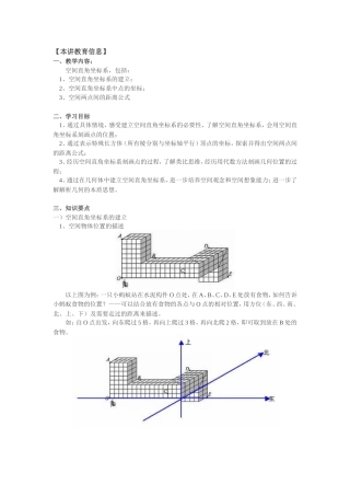 空间直角坐标系