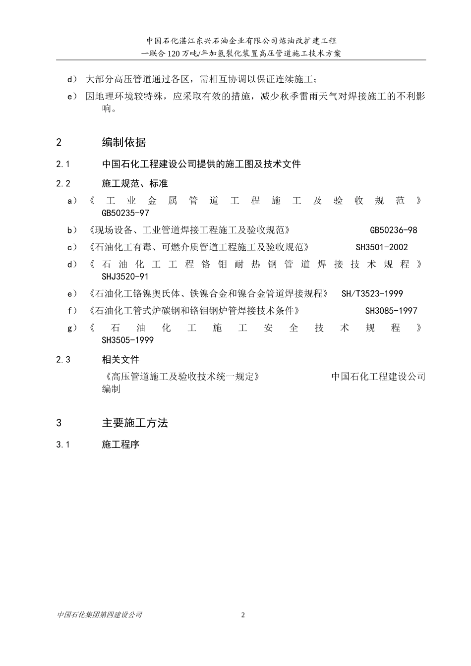 高压管道施工方案(最终)_第2页