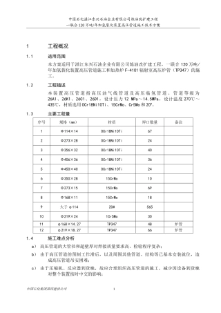 高压管道施工方案(最终)