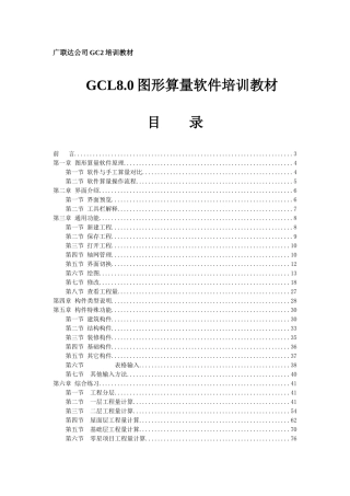 广联达图形算量培训教材