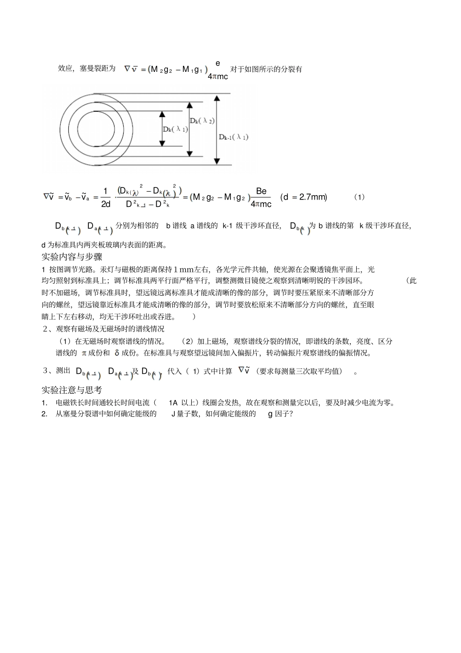 5塞曼效应试验_第2页