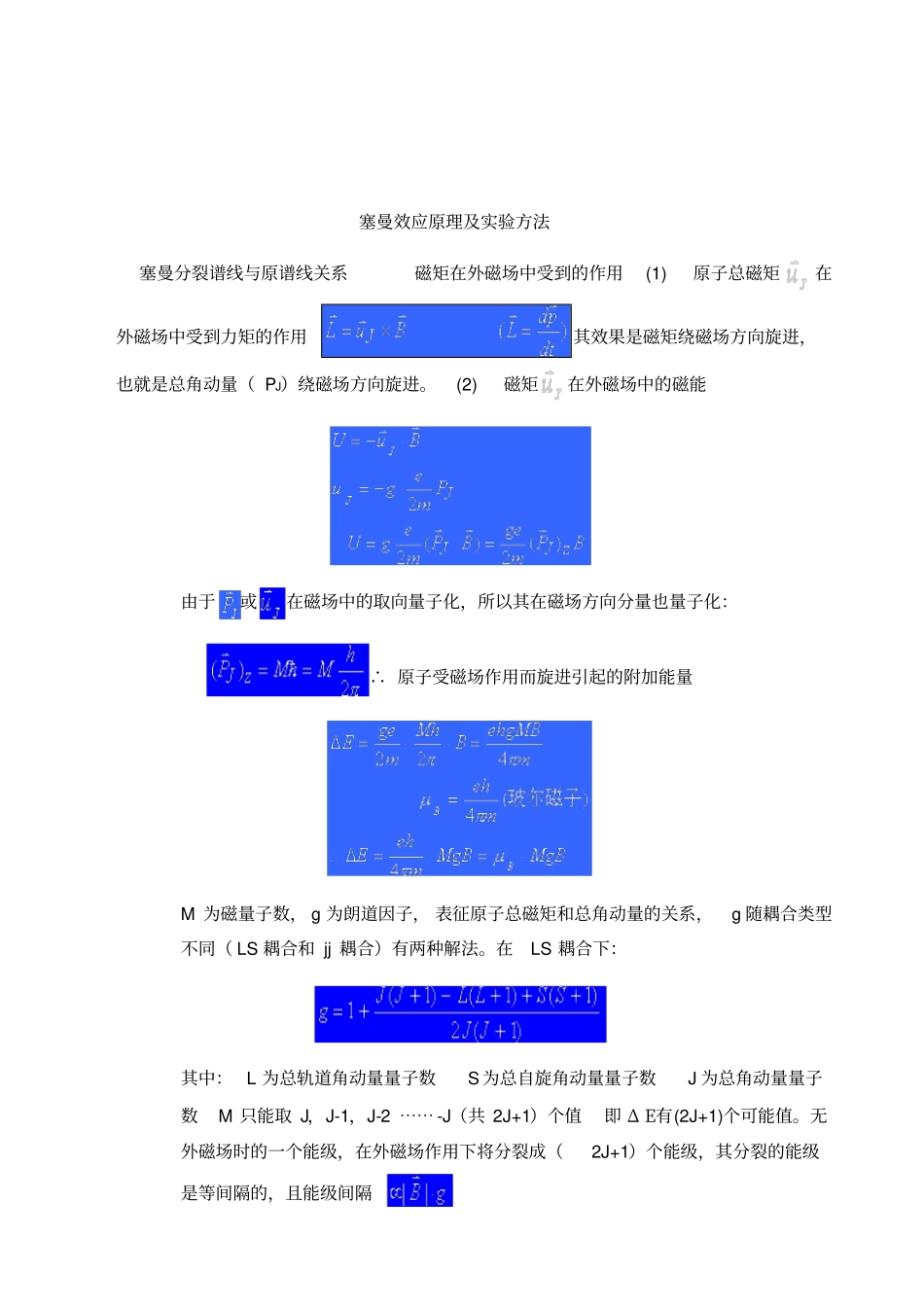 5塞曼效应试验_第3页