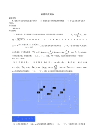 5塞曼效应试验