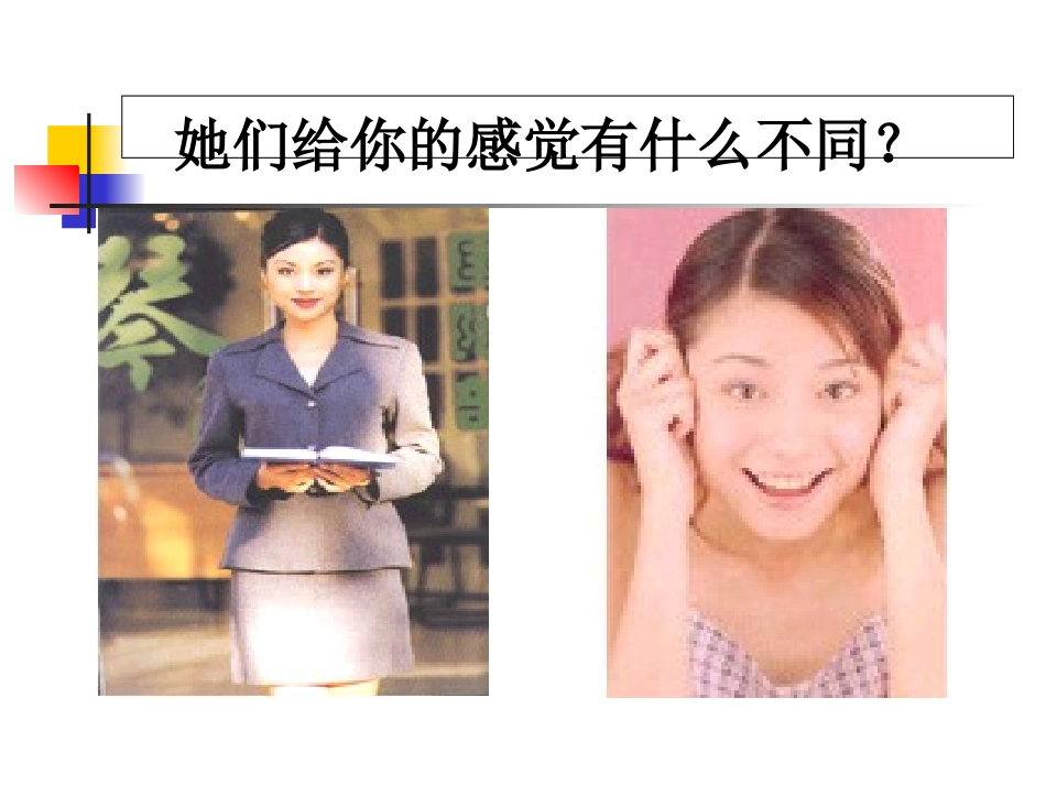 欢迎参加新晋员工职业化训练课程_第2页